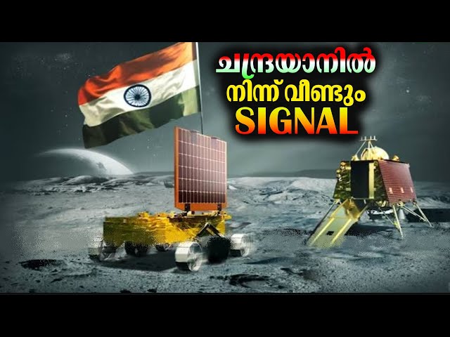 പണി തീർന്നിട്ടില്ല - NASA got Signal from Chandrayaan 3 of ISRO || Bright Keralite