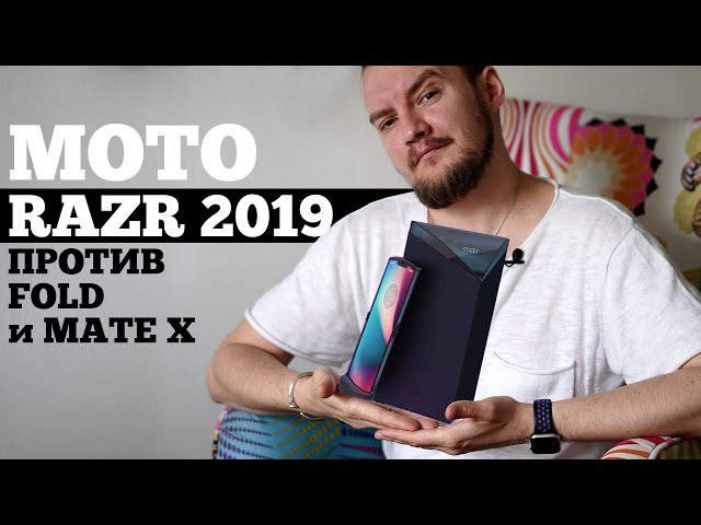 Чем Moto RAZR V4 уделает Galaxy FOLD и Mate X | Droider Show #442