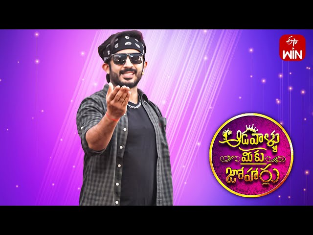 Aadavallu Meeku Joharlu | 22nd December 2023 | Full Episode 422 | Anchor Ravi | ETV Telugu