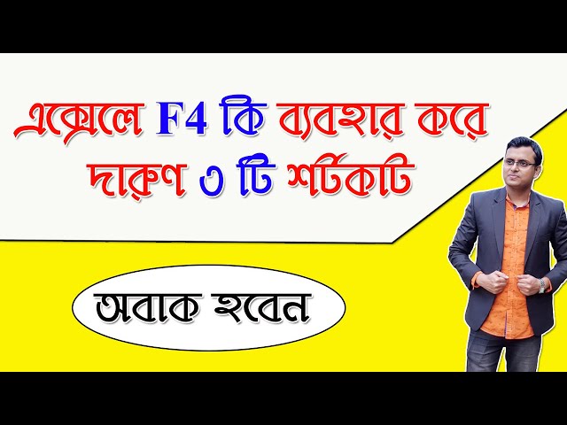 Three Uses of the F4 Key in Excel | Excel Shortcuts in Bangla
