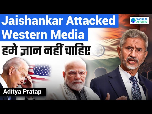Don't Need GYAAN - S Jaishankar Slams Western Media | World Affairs