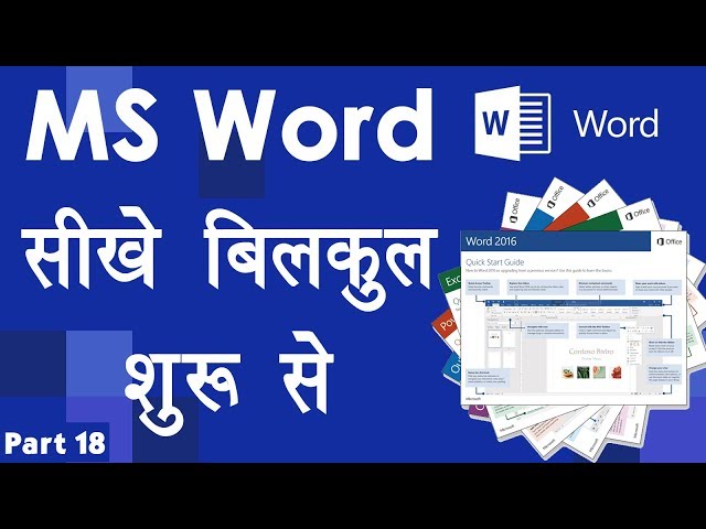 Computer Education Part-18 | Ms Word Tutorial for Beginner in Hindi - समझिये MS Word के functions को