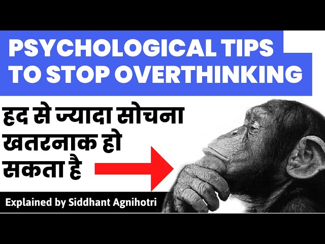 Psychological Tricks To Stop Overthinking: क्या आपको है ओवरथिंकिंग की आदत? इन उपायों से लाएं  बदलाव