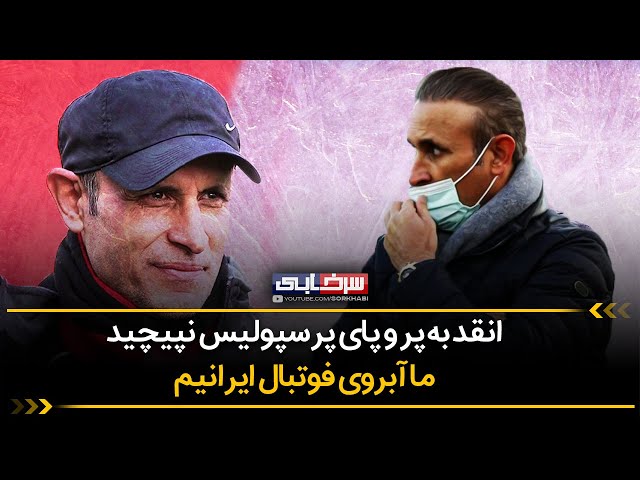یحیی گل محمدی در فوتبال برتر - به رسول پناه چیزی نگفت ولی دشمنان پرسپولیس را کوبید