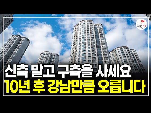 종잣돈 적지만, 서울 아파트 사고 싶은 분들만 보세요. 정말 큰 기회가 오고 있습니다. (부동산 재개발 전문가 서쪽도사 | 풀버전)