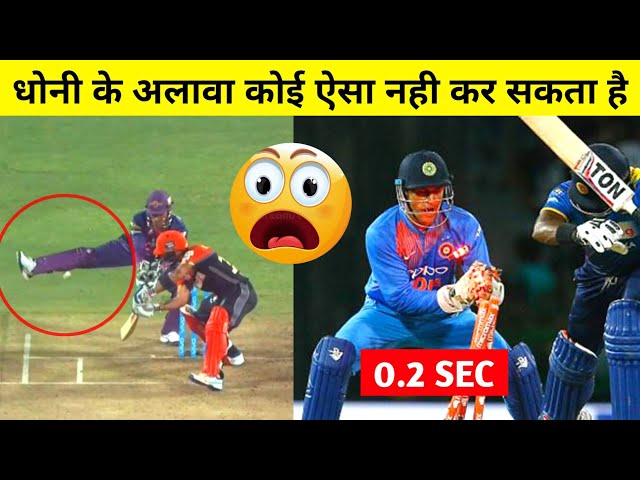 Top 10 Brilliant Presence of Mind By Ms Dhoni In cricket | Ms Dhoni Wicket keeping Moments
