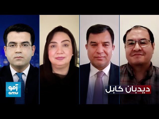 دیدبان کابل - آینده افغانستان؛ تلاش ایران برای ایجاد کمیته تماس منطقه‌یی
