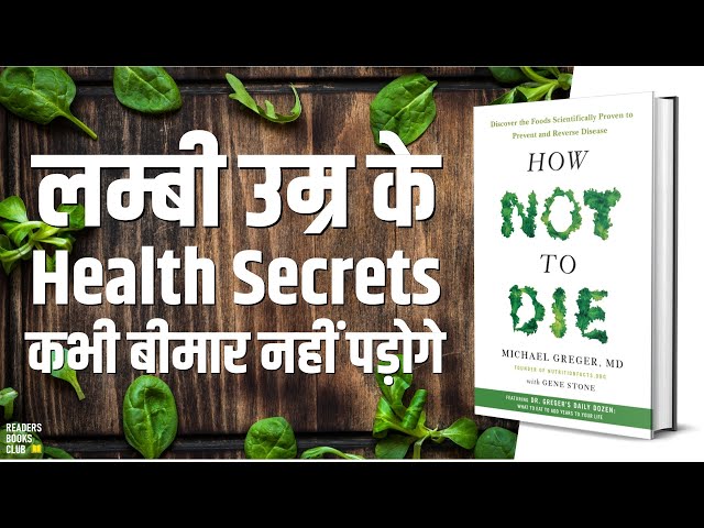 How Not to Die by Michael Greger Audiobook | Book Summary in Hindi