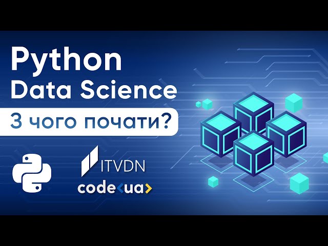 Python Data Science. З чого почати?