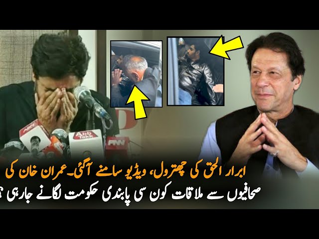 another Video Of Ibrar Ul Haq Release, PDM Take Action after Imran Khan Meet Journalists |News Today