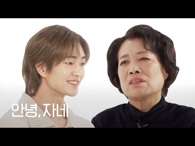 [ENG] 손녀의 최애를 만난 할머니 (feat.샤이니 온유) | 안녕자네 Ep.52