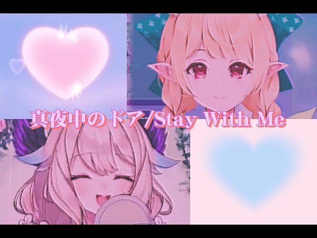 【Enna&Pomu/fanmade mix】真夜中のドア/Stay With Me（伪合唱）
