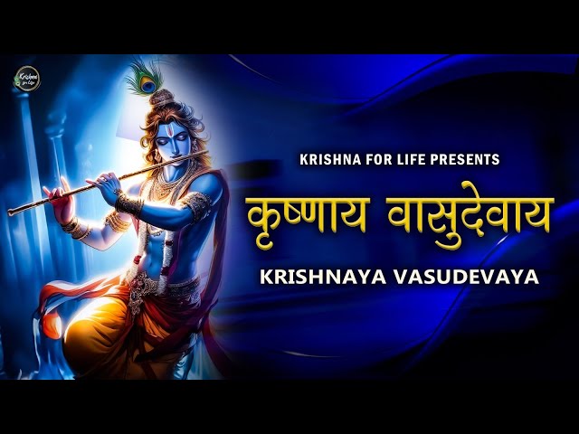Krishnaya Vasudevaya Haraye Paramatmane | Krishna Mantra | Krishna Flute Music | Krishna Lofi Song
