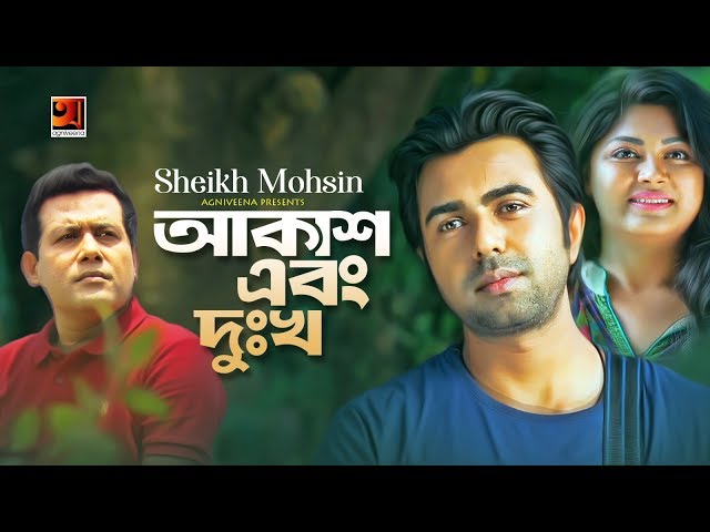 Akash Ebong Dukkho | Sheikh Mohsin | ft Apurba , Moushumi Hamid | Eid Special Music Video 2019