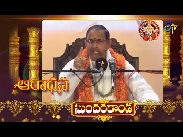 Sundarakanda | (Chaganti Pravachanam) | Aradhana | 20th August 2022 | ETV Telugu