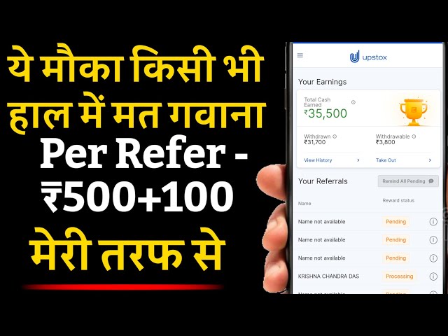Upstox Per Refer ₹500+100 मेरी तरफ से | Upstox Refer And Earn Se Paise Kaise Kamaye | UCC ID -JZ3468