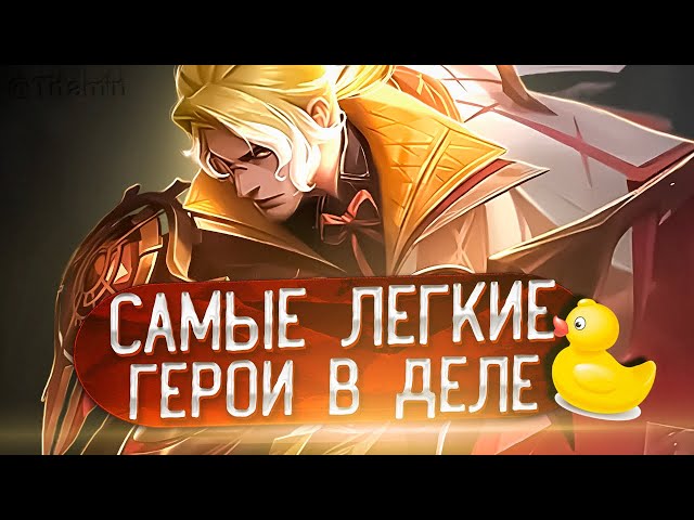 ИЗИ ПЕРСЫ ДО 50 ЗВЕЗД - Mobile Legends