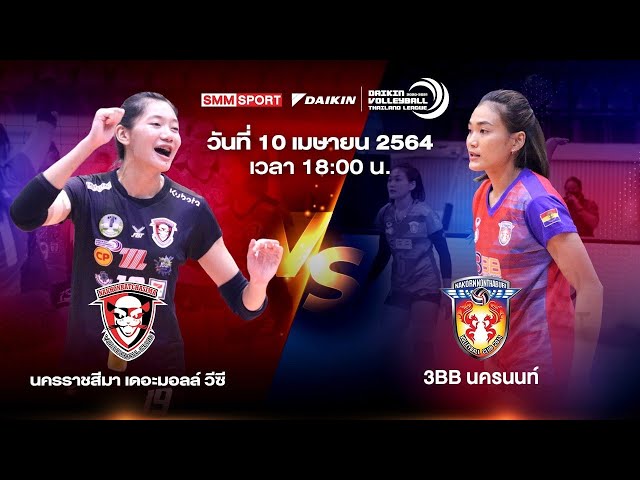 นครราชสีมา เดอะมอลล์ วีซี VS 3BB นครนนท์ | หญิง | Volleyball Thailand League 2020-2021 [Full Match]