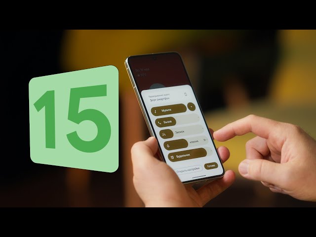 Обзор Android 15 - что нового?