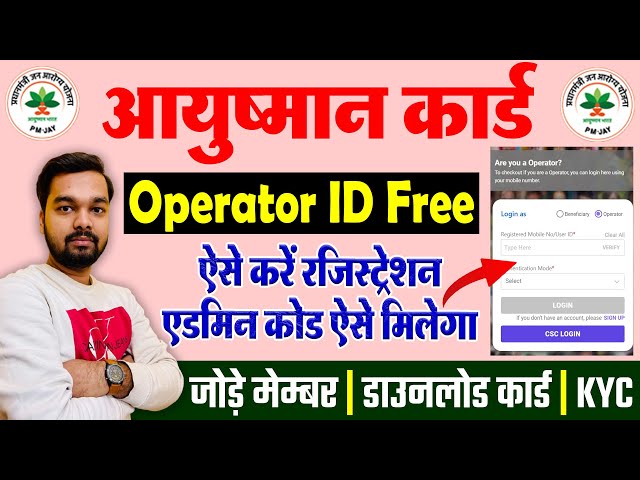 Ayushman Operator ID Registration Kaise Kare | Ayushman Operator ID Apply | Admin Code Kya Hai