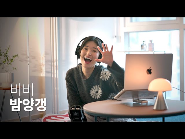 Cover | 최여완 - 밤양갱 (원곡:비비) | Choi Yeowan - Bam Yang Gang | #비비  #밤양갱 #최여완