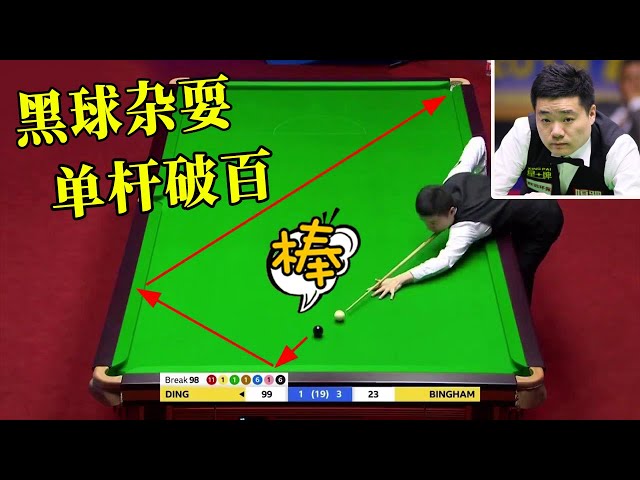 With the 5best goals in the2021World Championships,Ding Junhui took the top spot with a single blow!