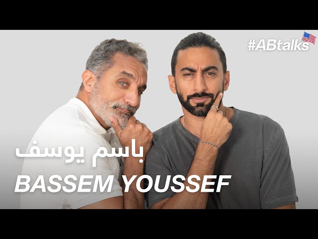 #ABtalks with Bassem Youssef - مع باسم يوسف I Chapter 82