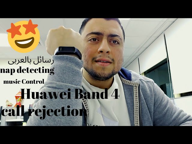 Huawei band 4 - سوار هواوى الجديد و مراجعة شامله