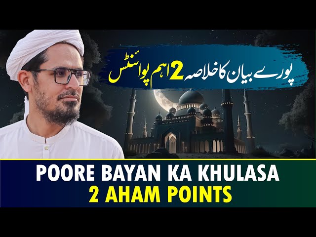 Pore Bayan Ka Khulasa 2 Aham Points | Important Clip | Mufti Rasheed Official.