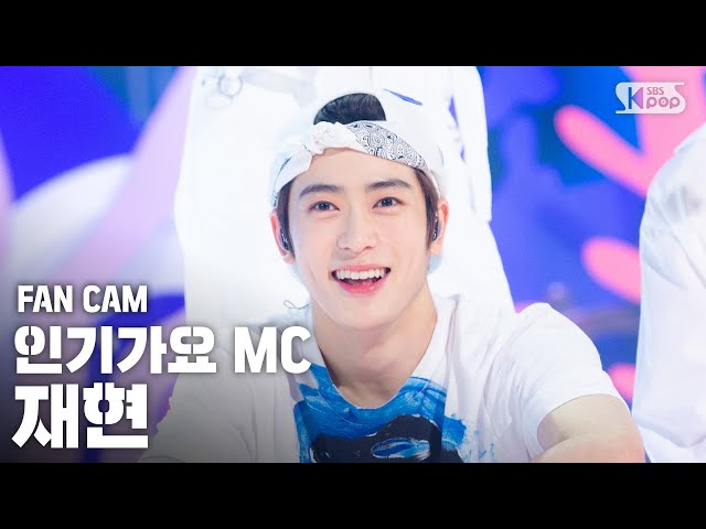 [안방1열 직캠4K] MC스페셜 재현 '바다' (MC SPECIAL JAEHYUN FanCam)│@SBS Inkigayo_2020.7.12