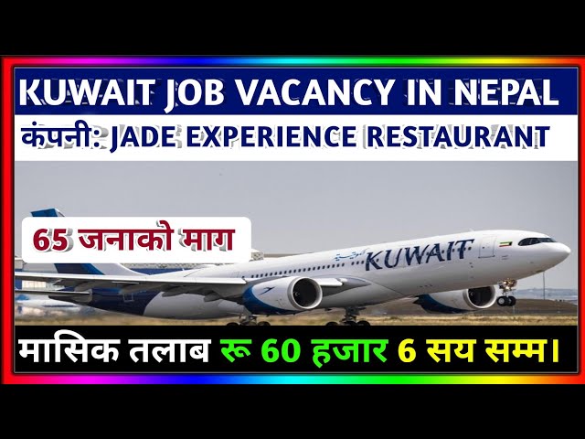 Kuwait New demand in Nepal salary up 60 Hajar | Jade experience for restaurants & catering company |