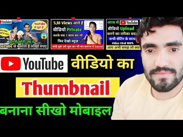 Thumbnail kaise banaen ✅ | Youtube Thumbnail kaise banaye | How to make Thumbnail for Youtube 2024