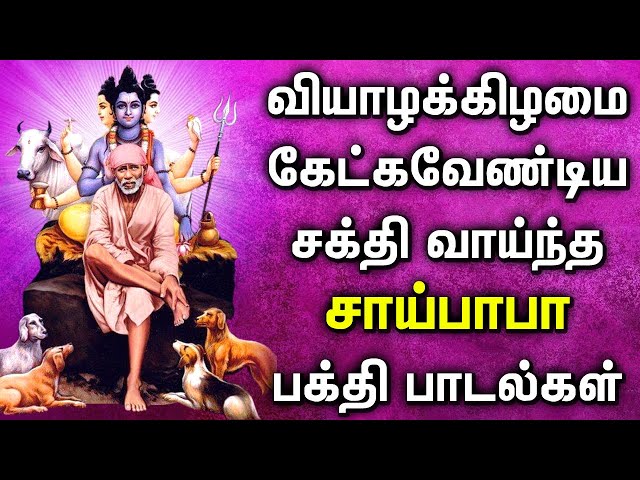 LIVE SONGS| 🔴 | SAI BABA DEVOTIONAL SONGS | Sai Baba Bakthi Padalgal | Best Tamil Devotional Songs