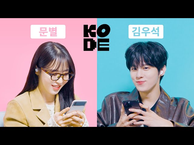 When a big flirt meets another big flirt... 🤭 Moonbyul & Kimwooseok [SELF-ON KODE]