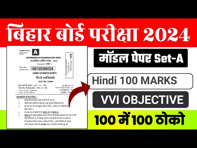 12th Hindi VVI Objective Question 2024 | Hindi 100 Marks VVI Objective Question Exam 2024