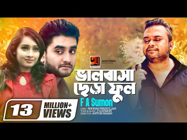 Valobasha Chera Ful | ভালবাসা ছেড়া ফুল | F A Sumon | Bangla New Song | Official Music Video