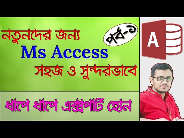 Introduction to MS Access In Bangla | Beginner’s Guide | Part-1