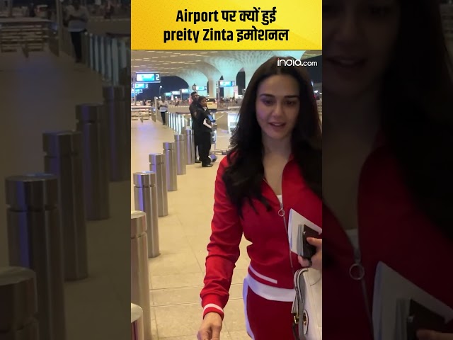 Airport पर क्यों हुई Preity Zinta इमोशनल? Preity Zinta | Airport | Actress | Movie