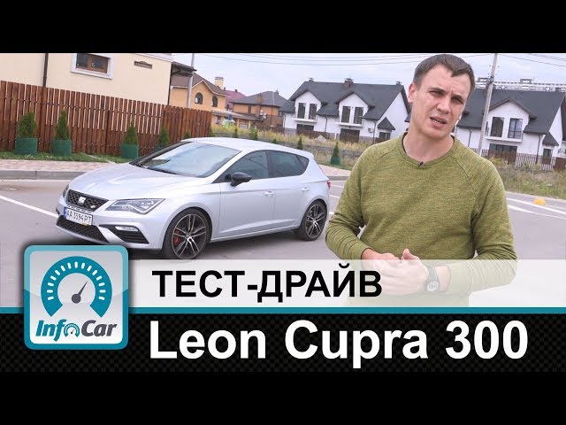 Leon CUPRA 300 или Golf GTI? - тест-драйв InfoCar.ua