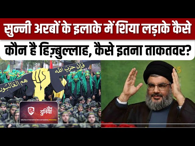 Who is Hezbollah: लेबनानी संगठन को Iran क्यों करता है मदद? Israel | Islam l Gaza।  Deen Duniya