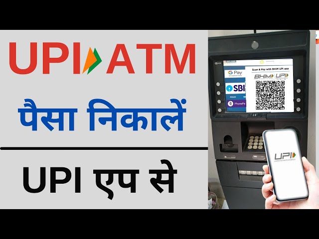 UPI ATM Cash Withdrawal | How to withdraw cash from ATMs using UPI - Cardless cash withdrawal