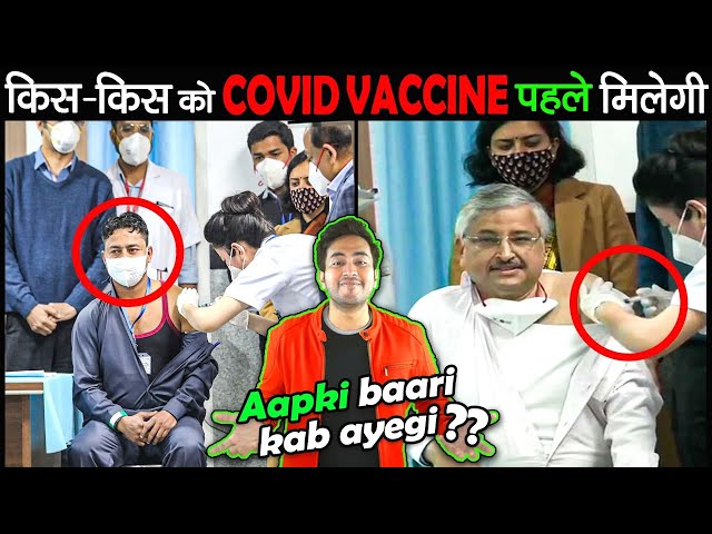 CORONA VIRUS की VACCINE सबसे पहले किस-किस को मिलेगी Who will get Covid 19 Injection in India First