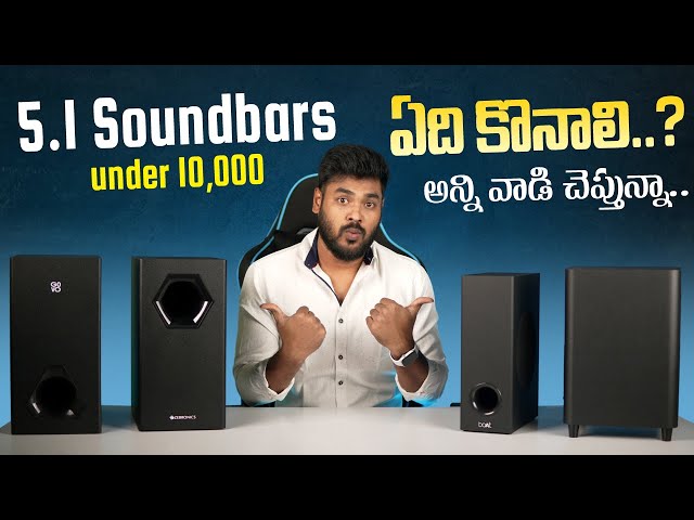 Best 5.1 Soundbars under ₹10,000 || Best Soundbars 2023