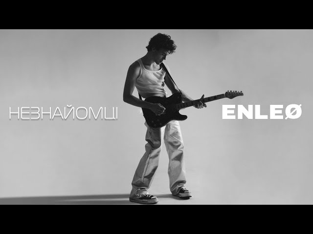 ENLEO - незнайомці [Прем'єра 2023] | lyric video