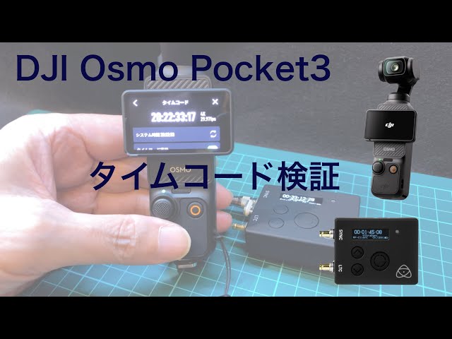 [DJI Osmo Pocket 3] Time Code Verification