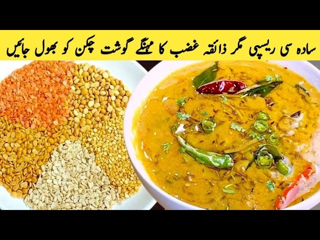 Mix Dal Recipe | Testy Lunch Recipe | Punjabi Style  Mix Dal Recipe |  مکس دال بنانے کا طریقہ