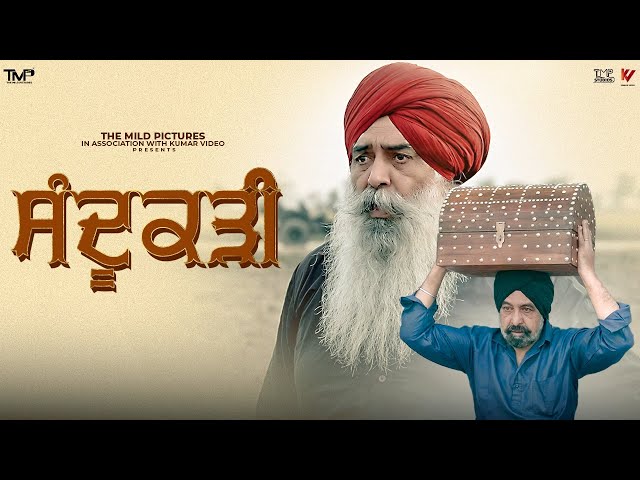Sandookadee (ਸੰਦੂਕੜੀ) Latest Punjabi Movie 2024 | Ashish Duggal, Mahabir Bhullar, Jatinder Kaur