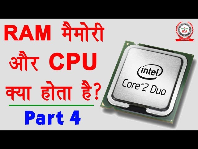 Computer Education Part-4 | RAM Memory and CPU Explain in Hindi - रैम और सीपीयू क्या होता है