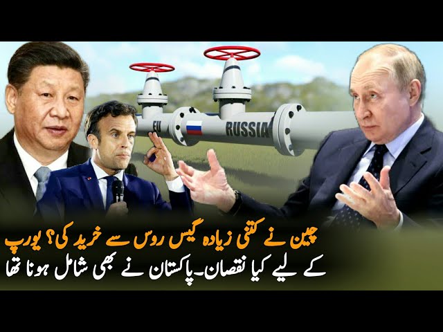 China Buy Huge amount Of Gas From Russia Disaster For Europe |Russia China |Pakistan news