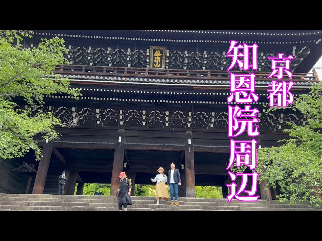 2023年5月1日 【GWの京都】新緑の知恩院周辺を散策 【4K】Walking around Chion-in Temple,Kyoto